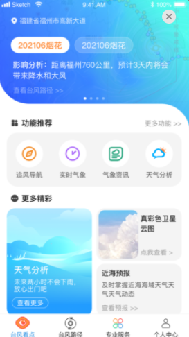 2023实时台风路径app官方最新版免费下载安卓图3: