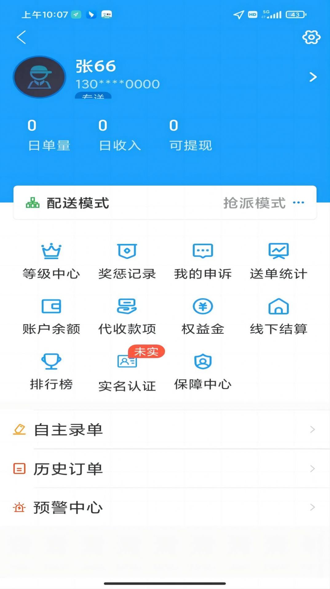 壹达同城骑手端app安卓最新版图2: