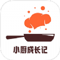 小厨成长记录菜谱app官方下载 v1.1