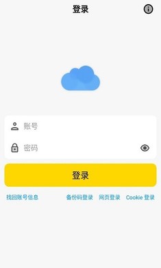 蓝云apk官方安卓版下载安装图3: