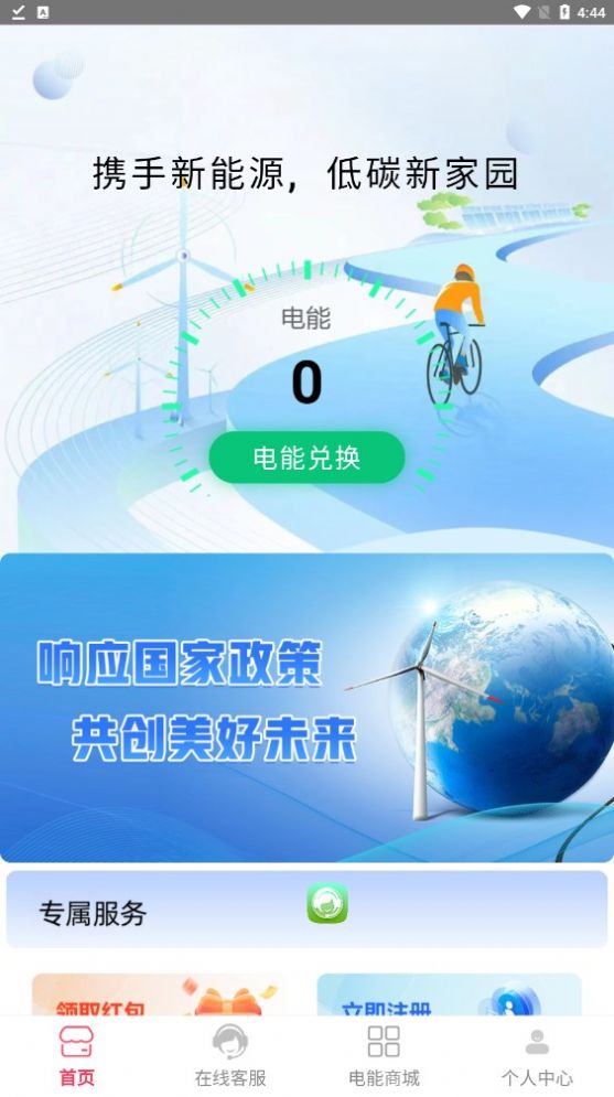 杭盛能源官方版app图1