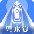 粤水安app软件