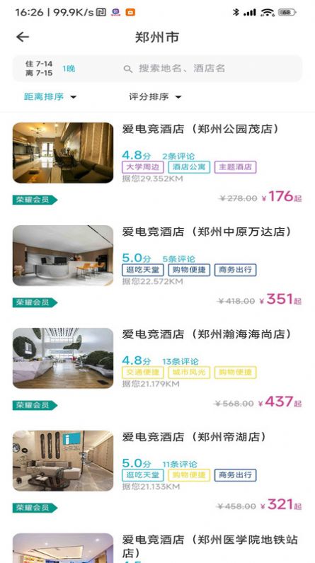 爱游UU电竞酒店服务app手机版下载图3: