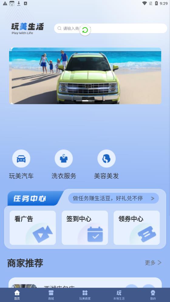 玩美本地生活汽车服务app手机下载图3: