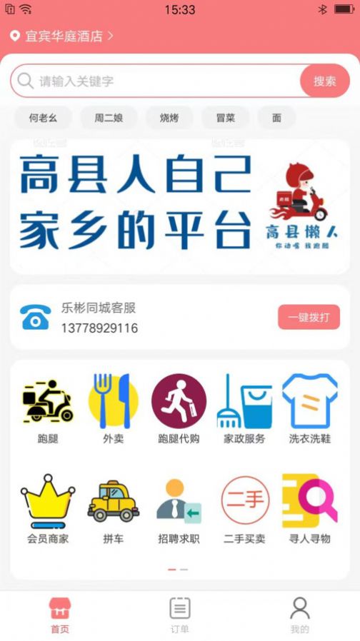 乐彬同城外卖软件app图2: