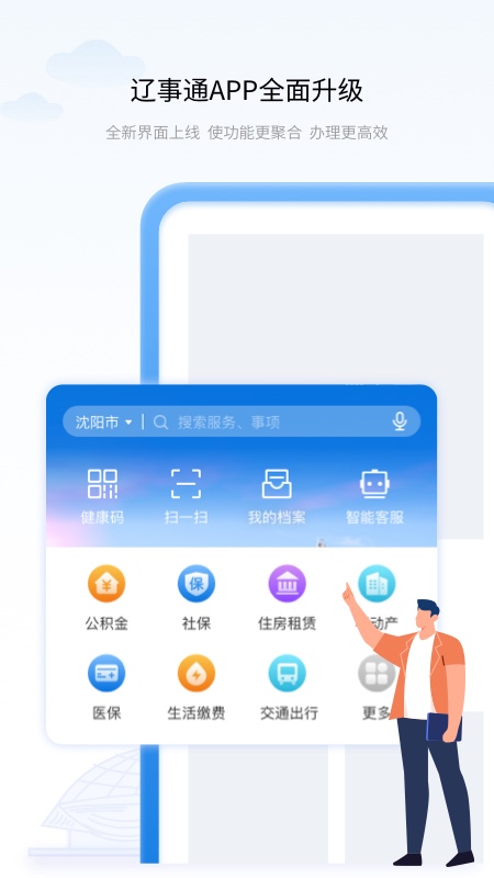 辽宁政务服务网官方版app图1