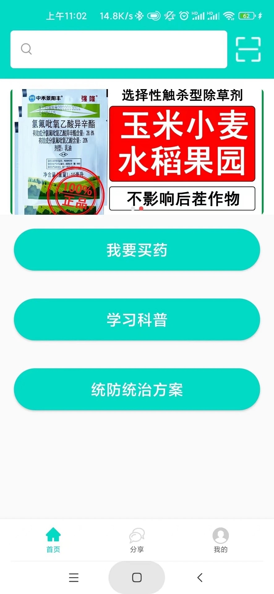 新达农资农药购买app安卓手机版下载图3: