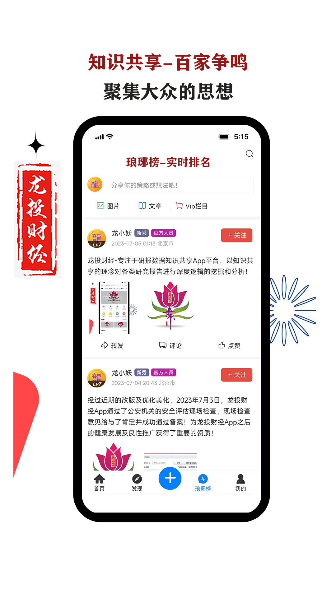 龙投财经最新版app图1