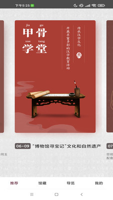 万云淙博线上博物馆软件手机版app下载图片1