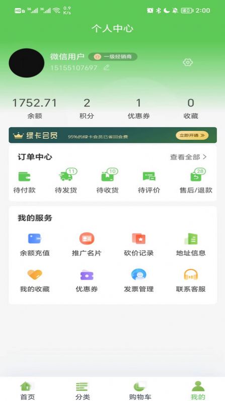 欧卓雅臻享生鲜商城app下载安装图1: