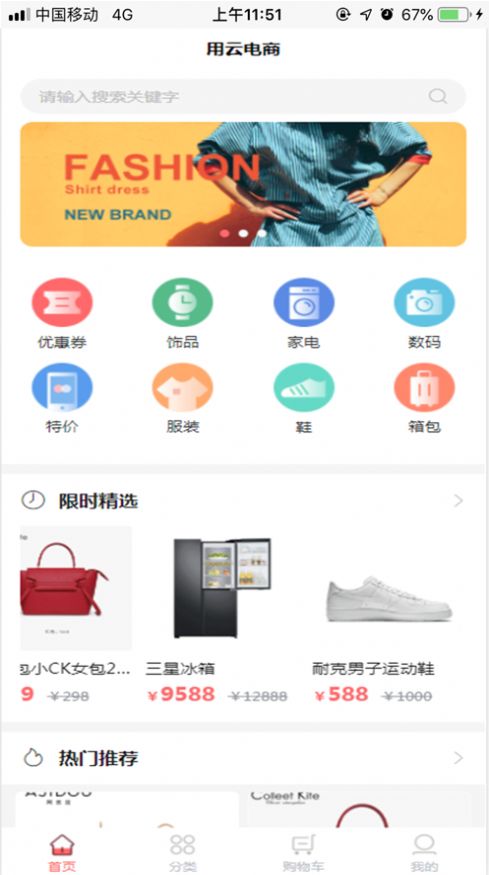 Webo海淘商城软件app图3: