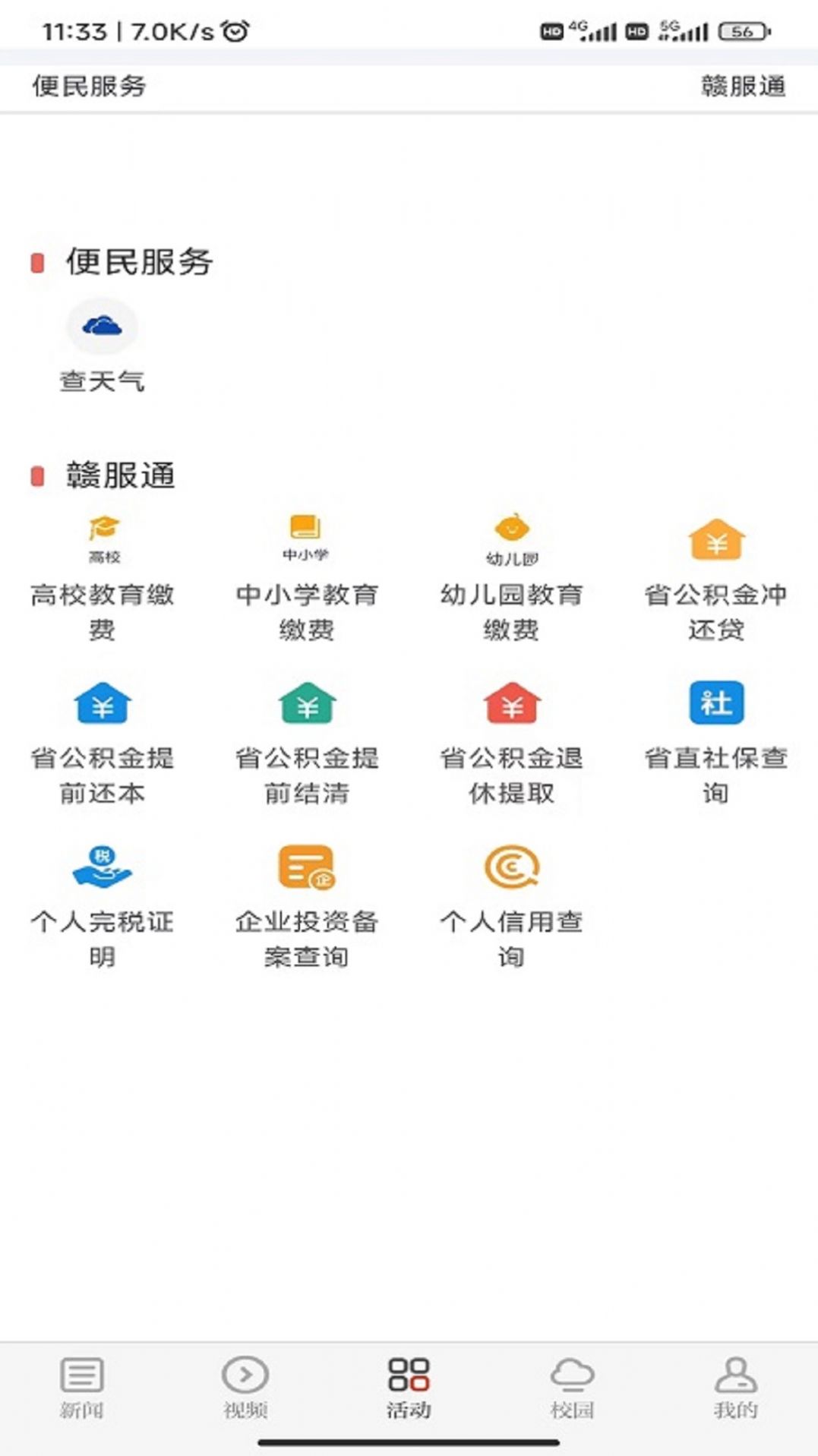 青新闻官方版app下载安装图2: