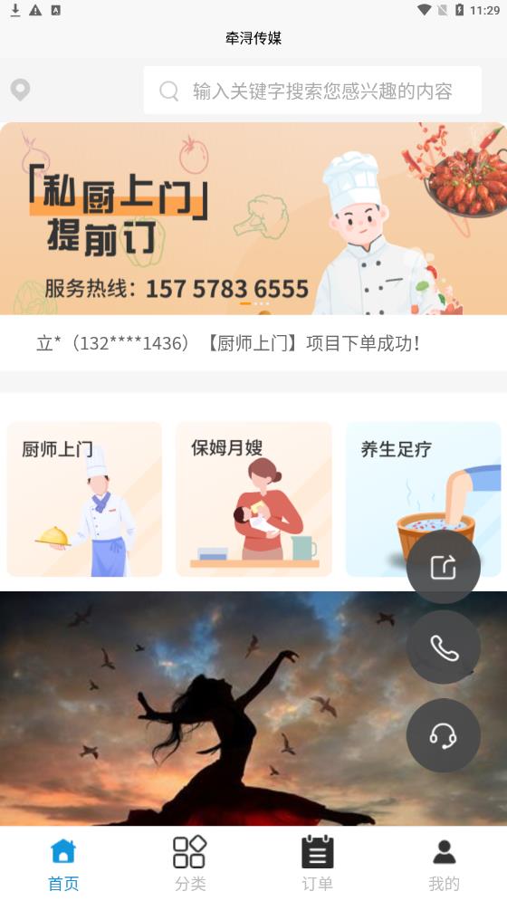 牵浔便民服务app官方下载图3: