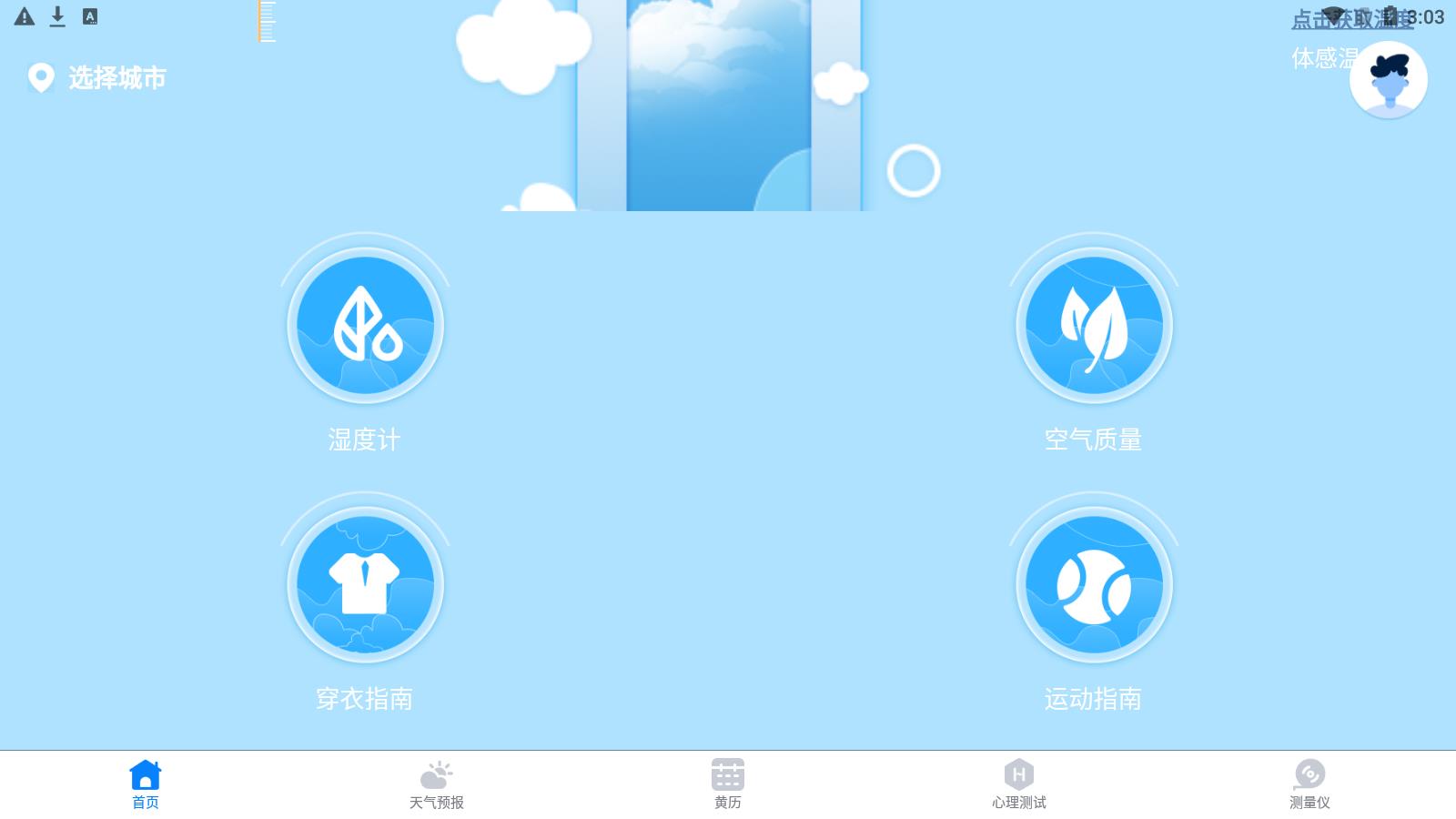 室内温度计测温仪安卓app图1
