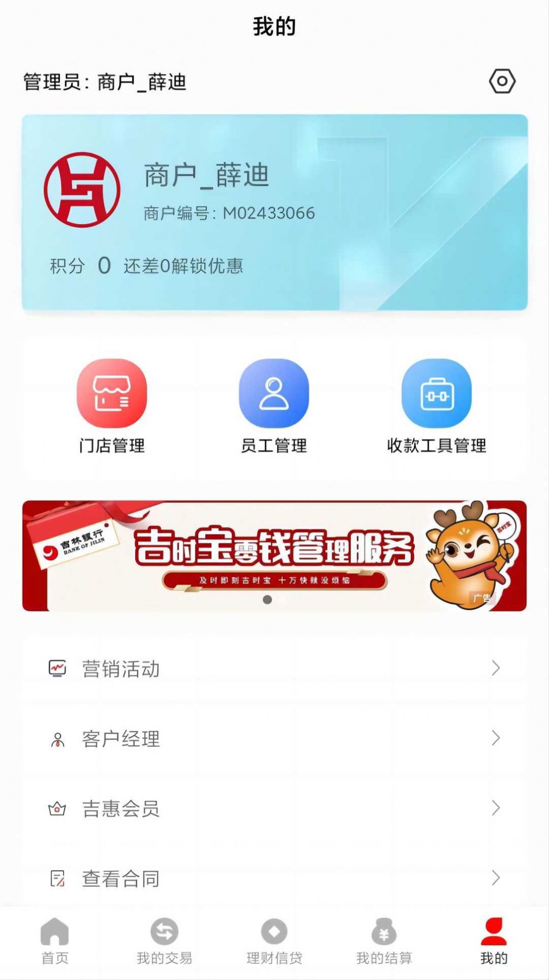 吉惠商金融服务app最新下载图片1