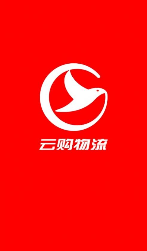 云购物流官方app下载图3: