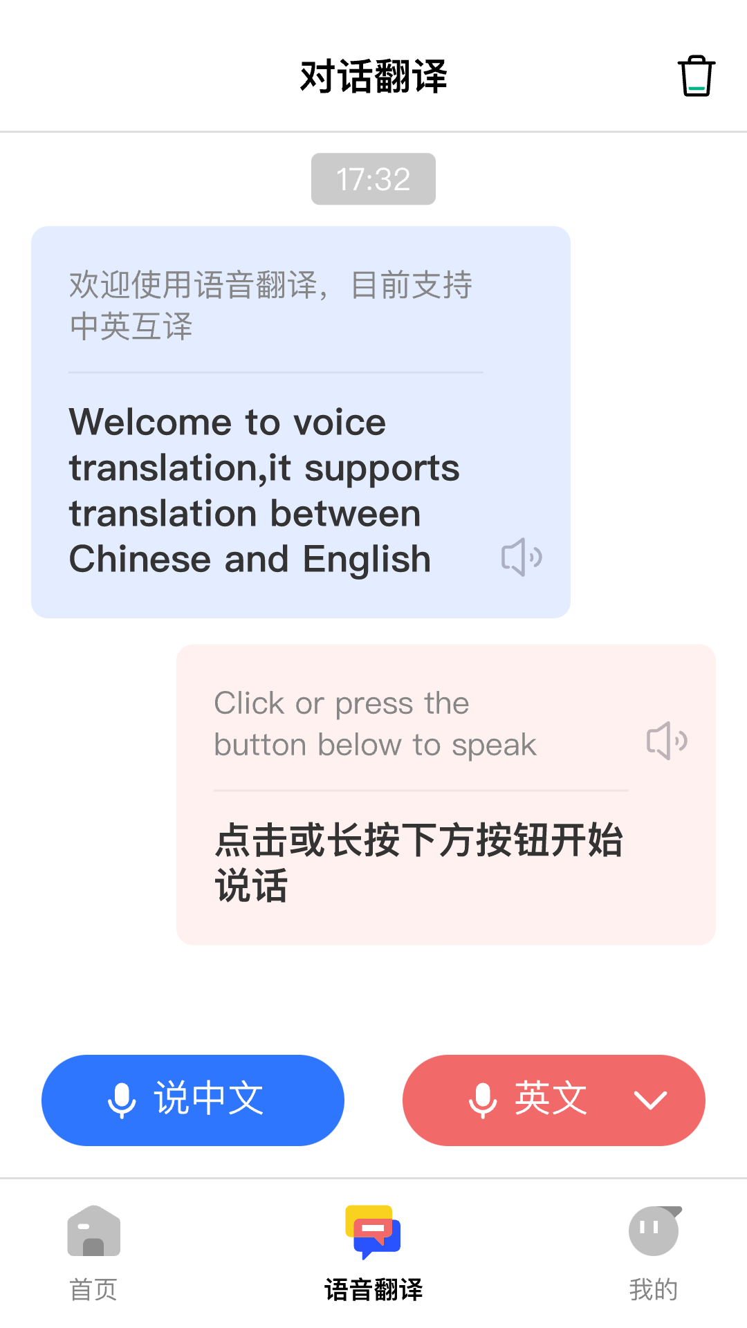 AI翻译官app图1