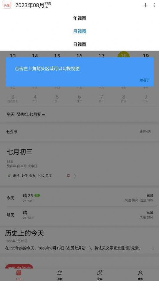 福临吉历软件下载安装安卓版图2: