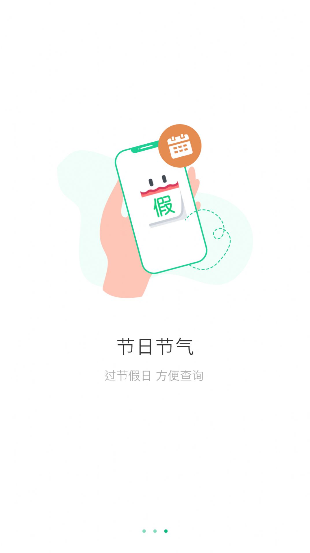 万能日历假期app官方版下载图3: