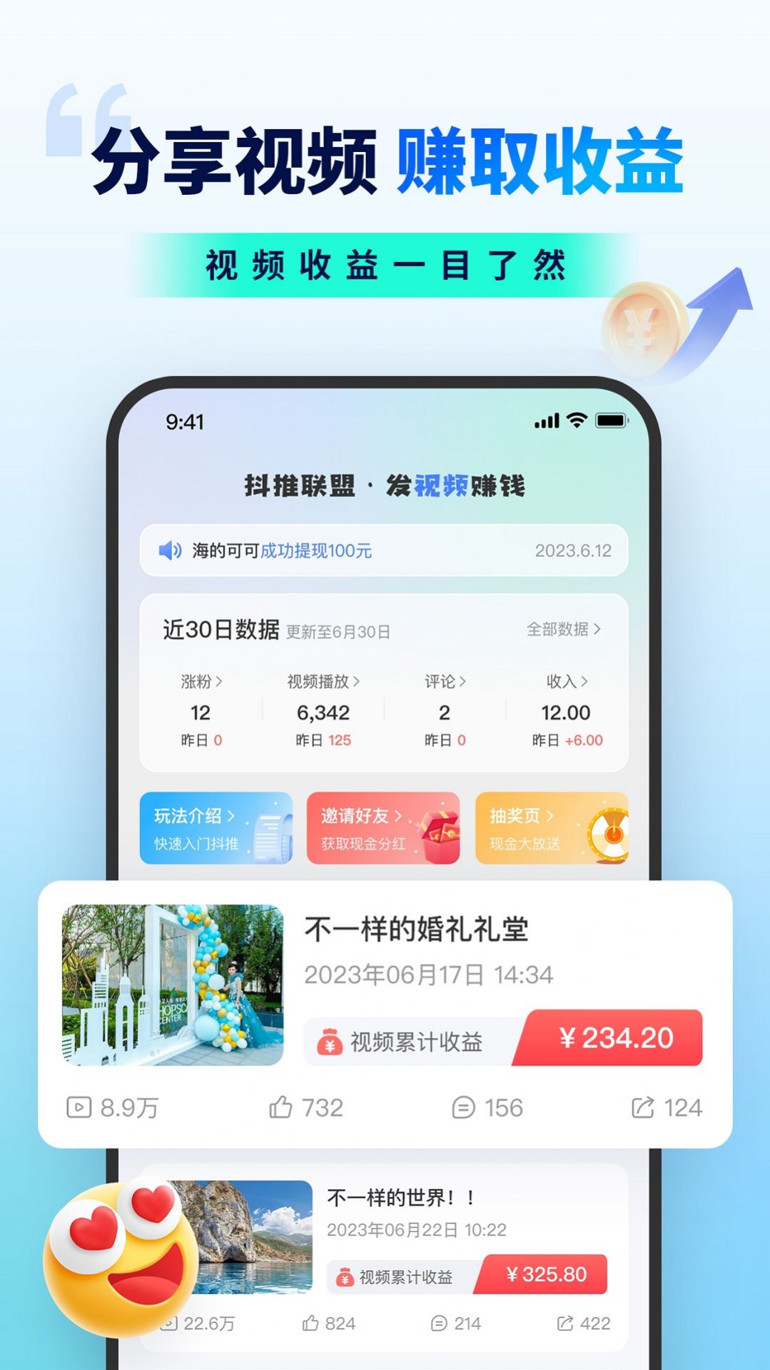 抖推联盟平台官方版安卓下载图3: