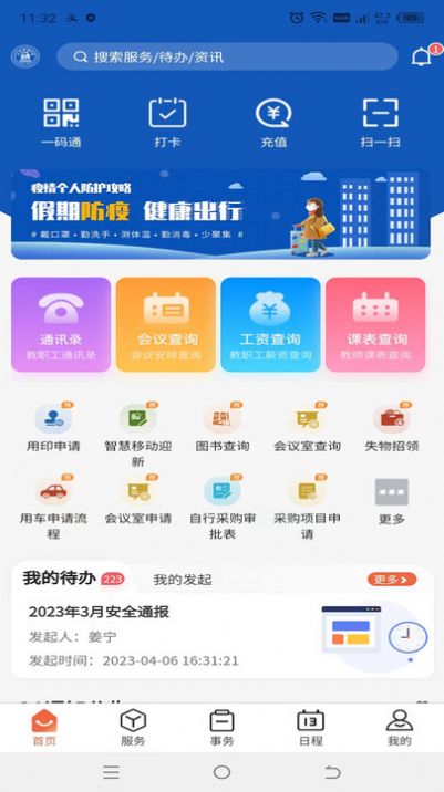 掌上财浙校园服务app最新版下载图3: