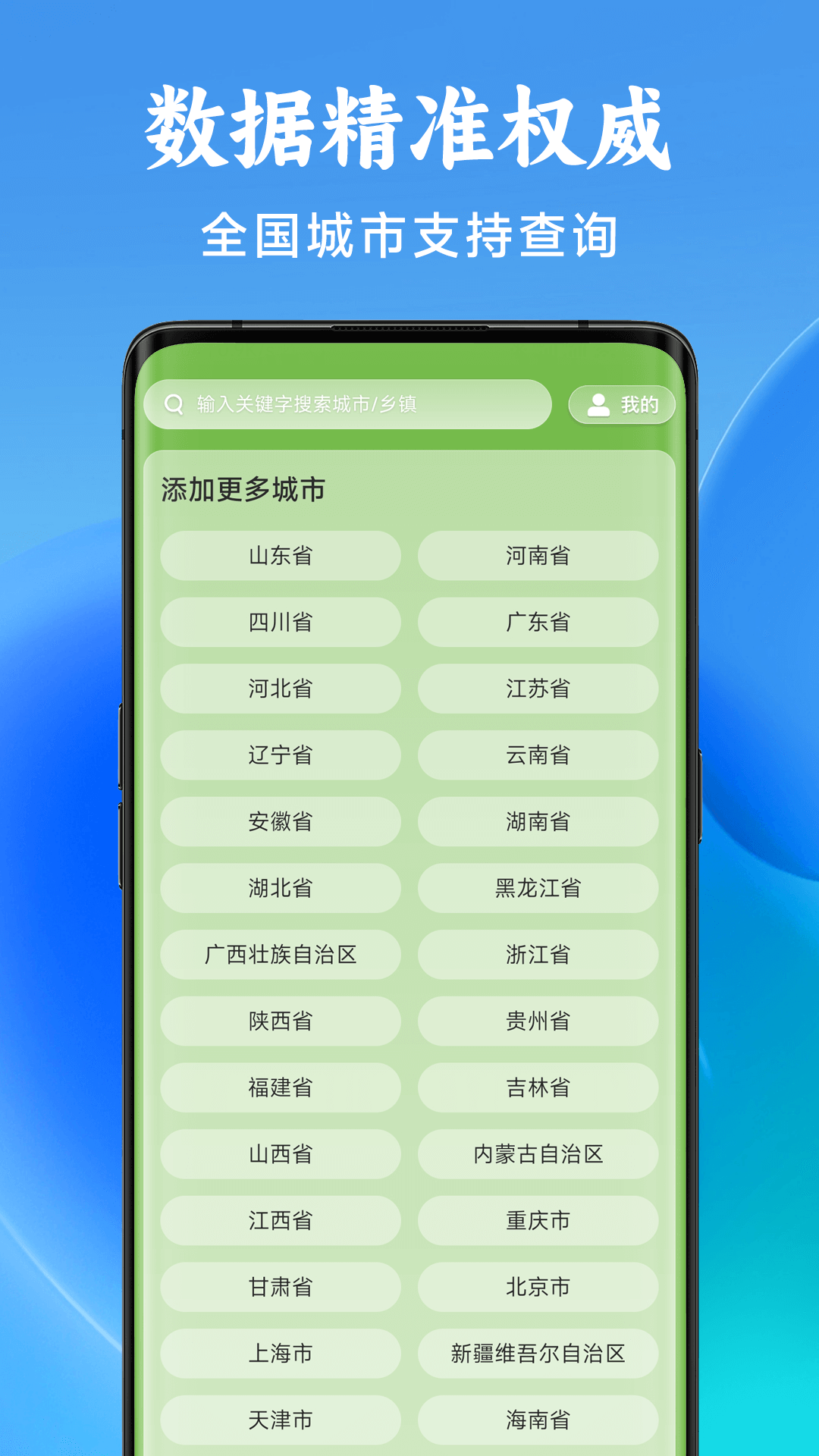 福气天气app官方版图1
