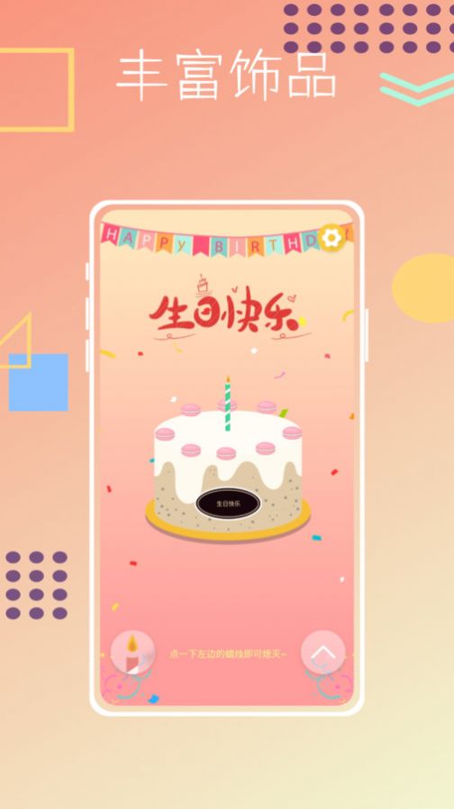 生日蛋糕制作助手app图2