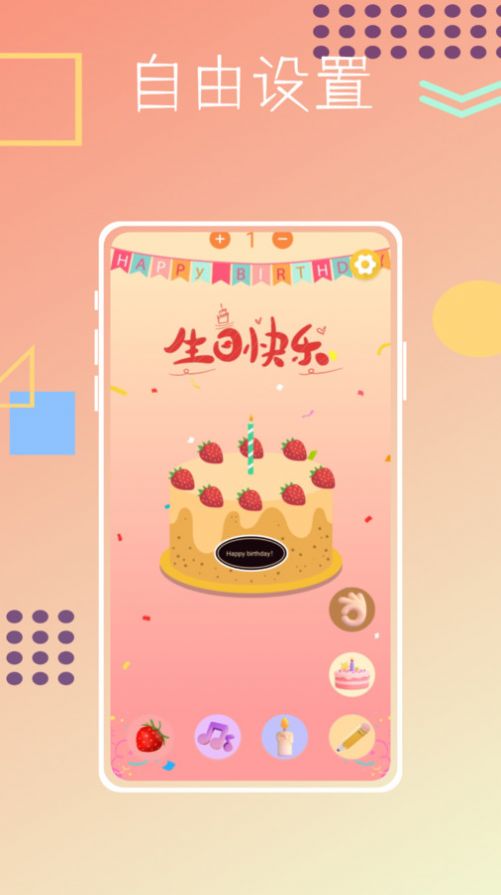 生日蛋糕制作助手app图3
