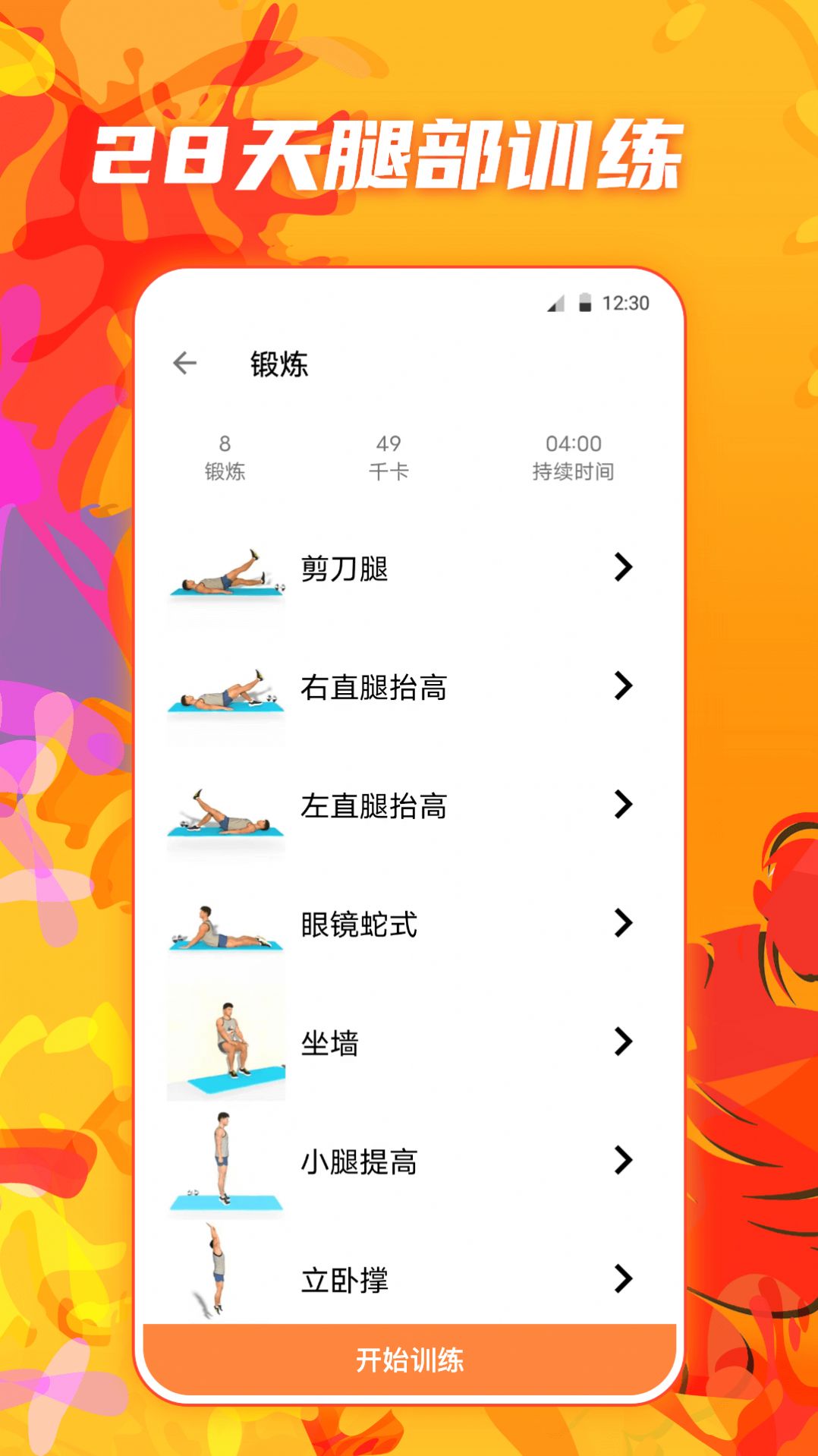 夜跑运动健康app最新版官方下载图片1