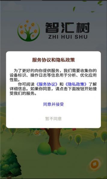 智汇树app官方版图3