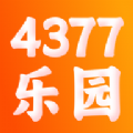 4377乐园app官方版