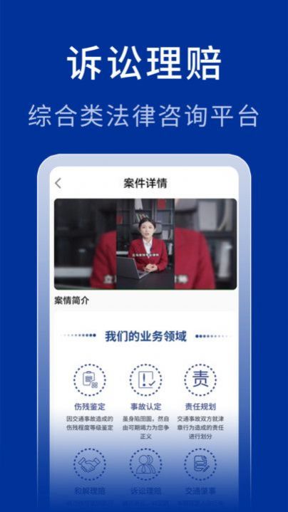 中法法律咨询app图2