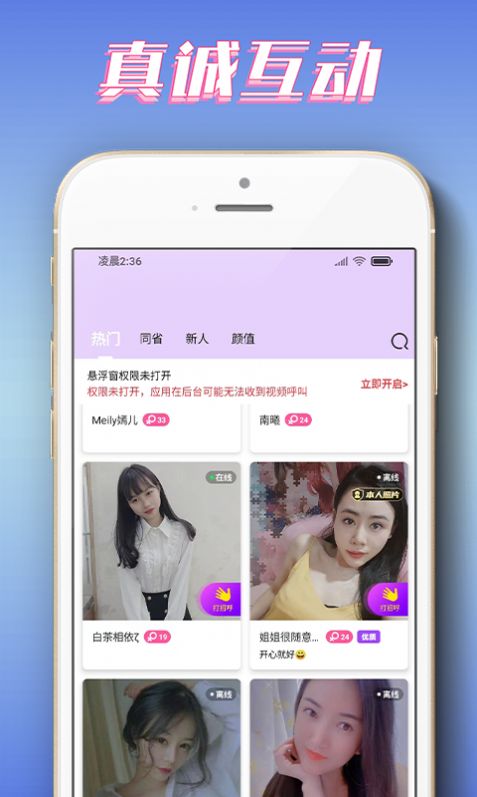 娇娇视频交友下载app安卓版图2: