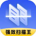 强效扫描王app手机版最新下载 v1.0.0