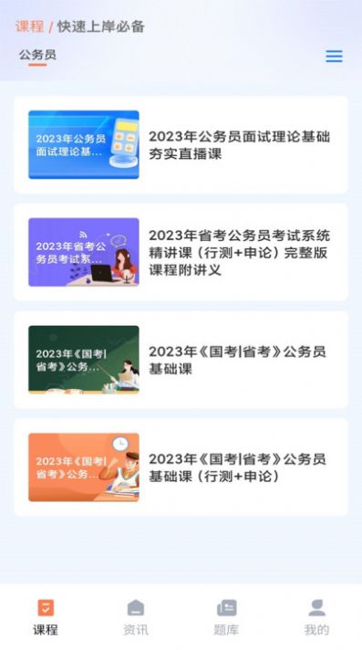 2023学习资源云课堂app官方版图片1