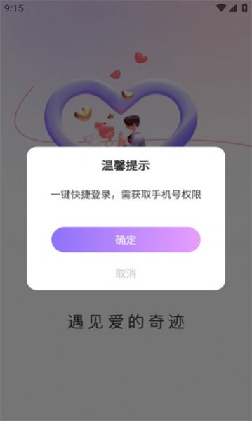 寻悦交友安卓版app最新下载图3:
