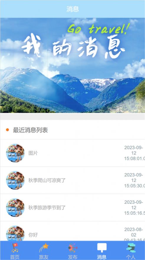 旅友圈最新版app官方图3: