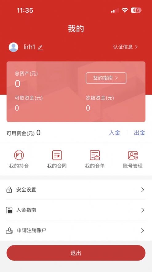青岛文商交易app安卓版下载图1: