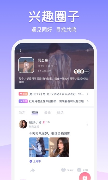 噜噜社聊天交友app官方版下载 v3.3.5截图