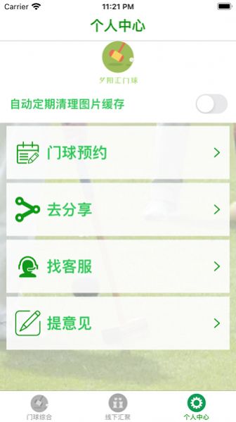 夕阳汇门球软件免费安卓版图2: