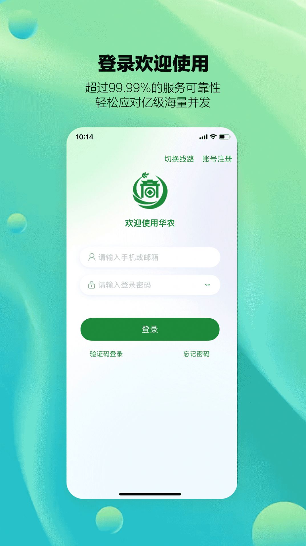 华宏农业平台官方版app图片1