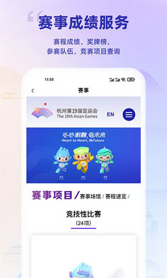杭州亚运行赛事服务app最新版图1: