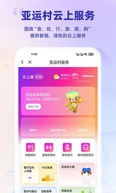 杭州亚运行赛事服务app最新版图片1