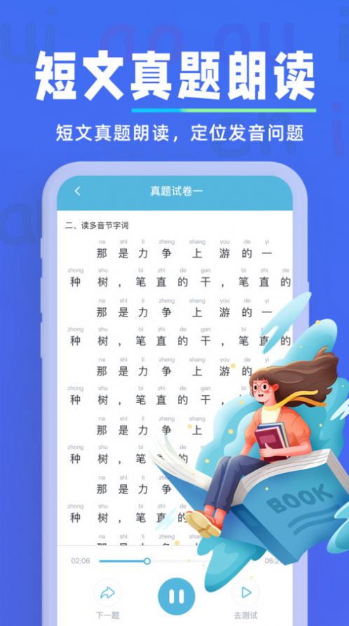 多读普通话app安卓版图2: