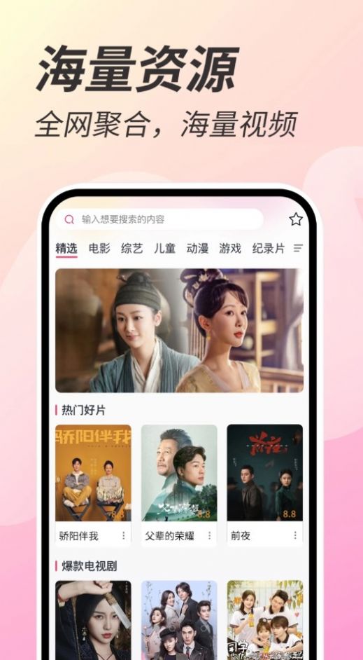 好剧影视大全app最新下载安卓版图3: