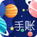 星星笔记手账app