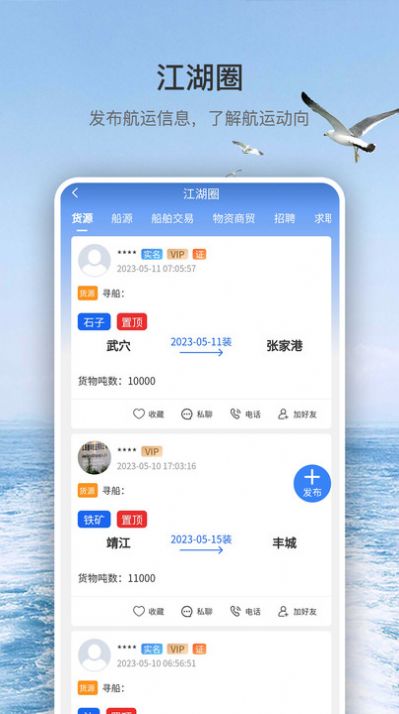 水运江湖办公软件app图3: