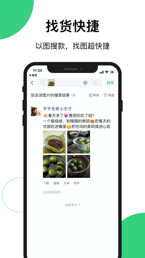 快团团明星团官方版app图2: