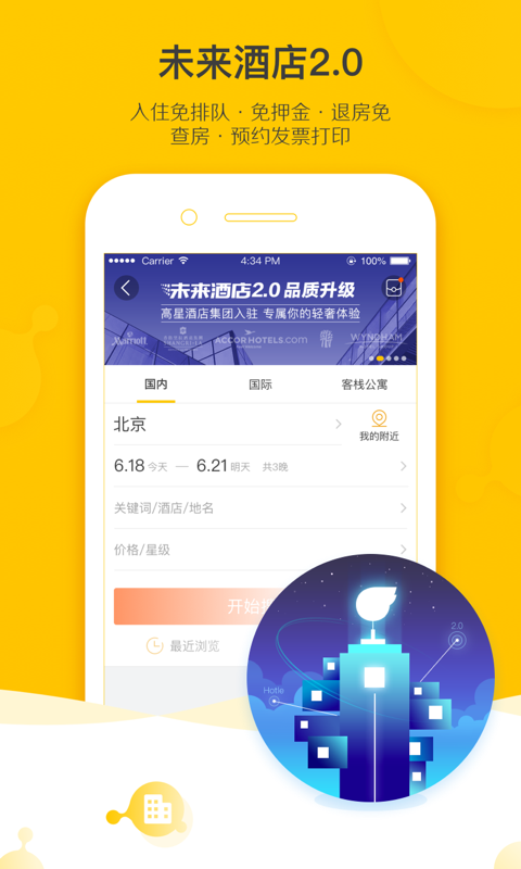 飞猪旅行app官方版图1