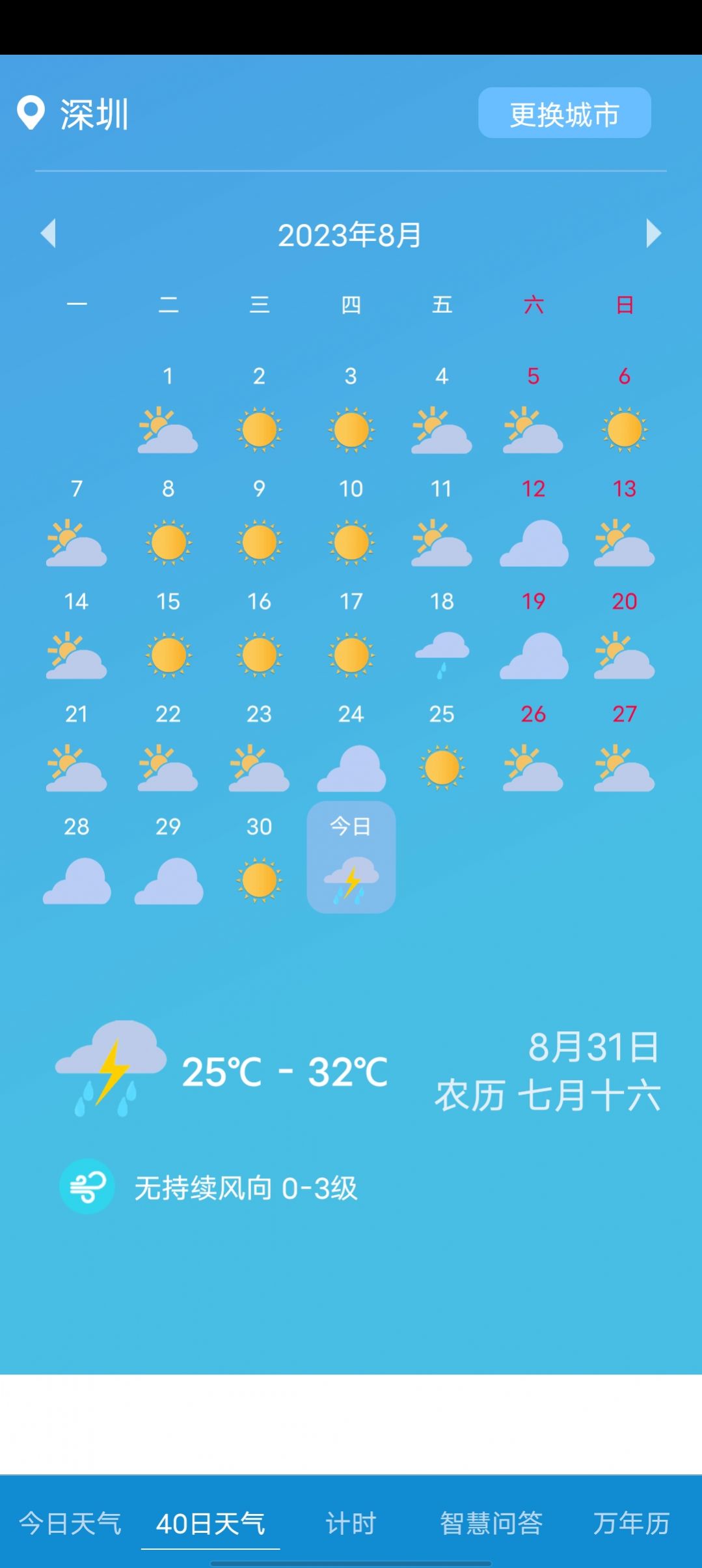 玫兰天气手机版app官方下载图2: